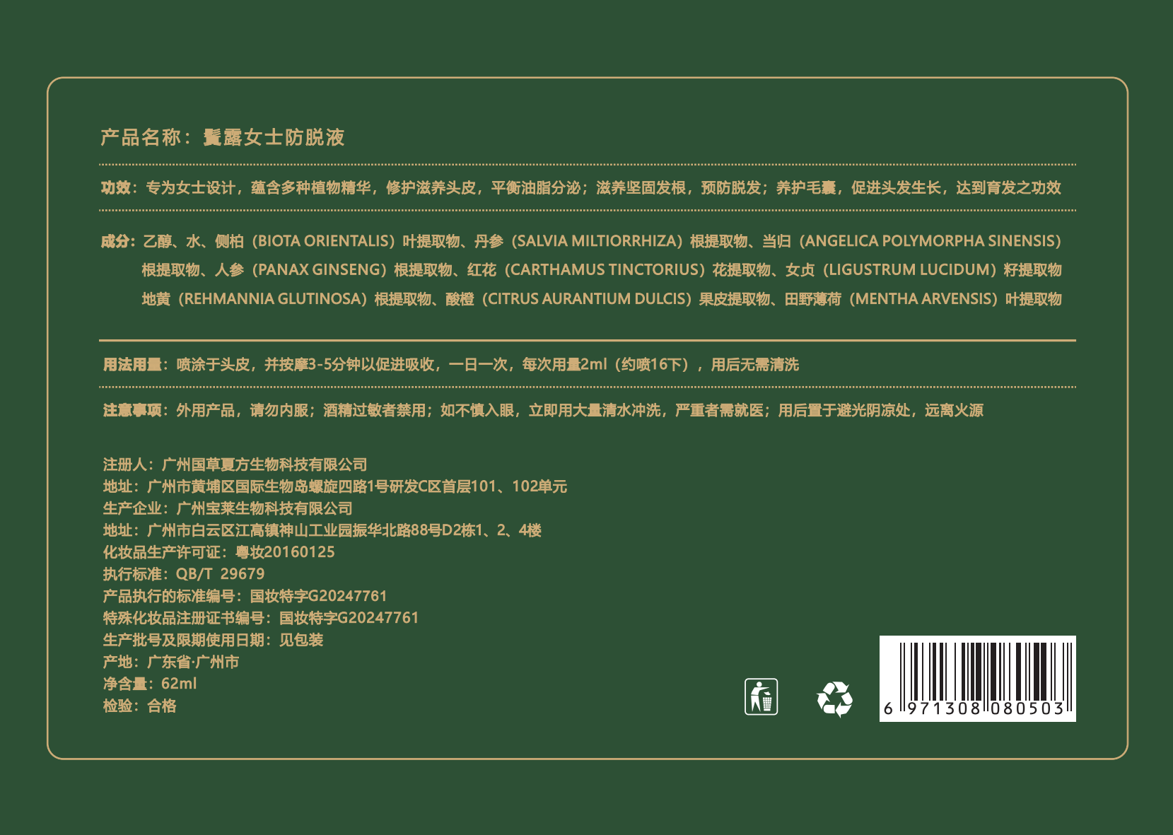 鬒露女士防脱液产品背面标签，展示产品名称、成分、使用方法与生产注册信息